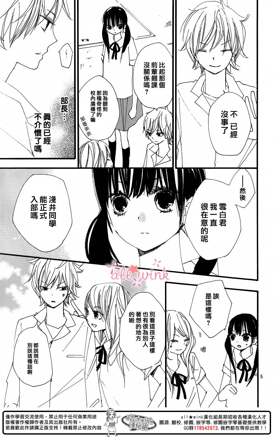 幻想万花筒 第15话 第4页