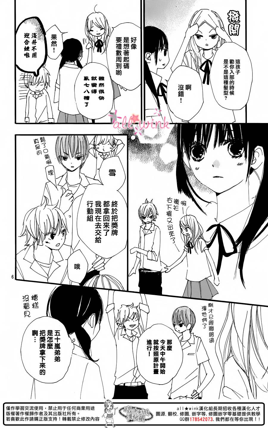 幻想万花筒 第15话 第5页