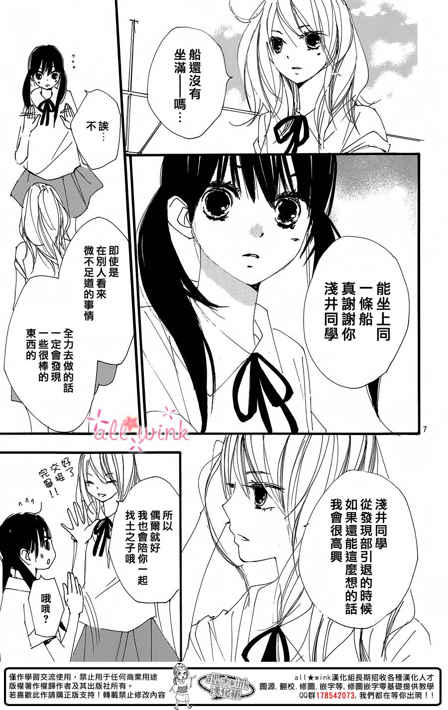 幻想万花筒 第15话 第6页