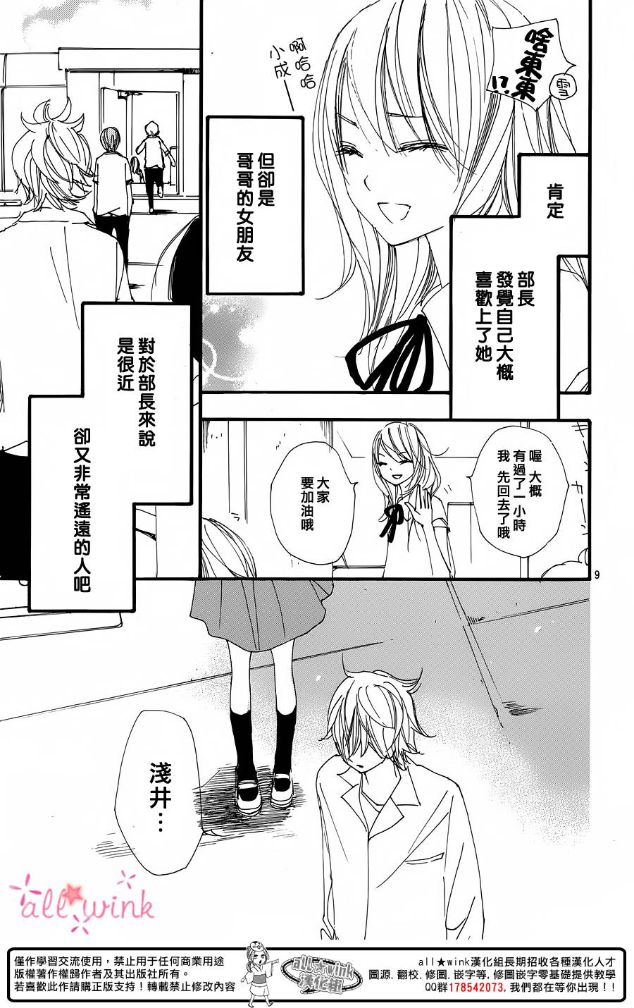 幻想万花筒 第15话 第8页