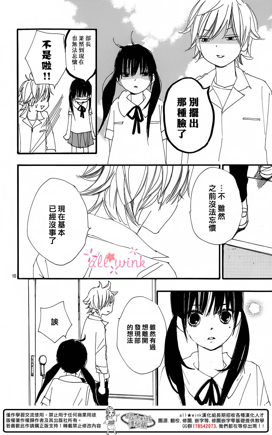 幻想万花筒 第15话 第9页