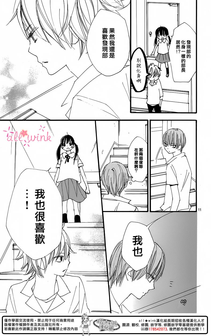 幻想万花筒 第15话 第10页