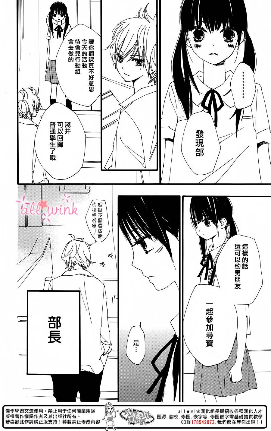 幻想万花筒 第15话 第11页