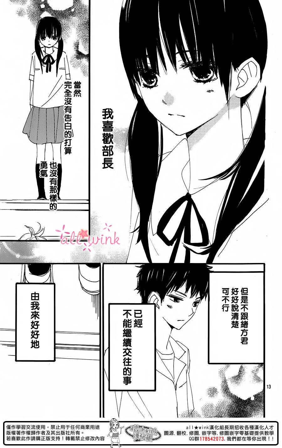 幻想万花筒 第15话 第12页