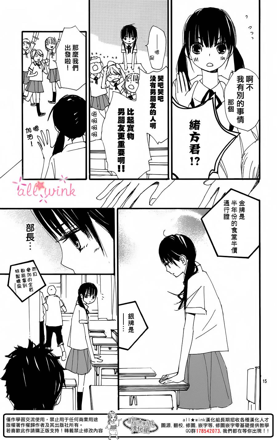 幻想万花筒 第15话 第14页