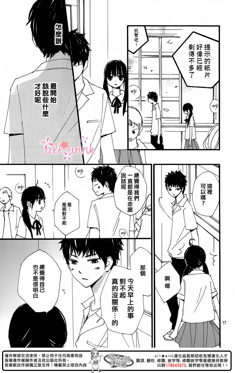 幻想万花筒 第15话 第16页