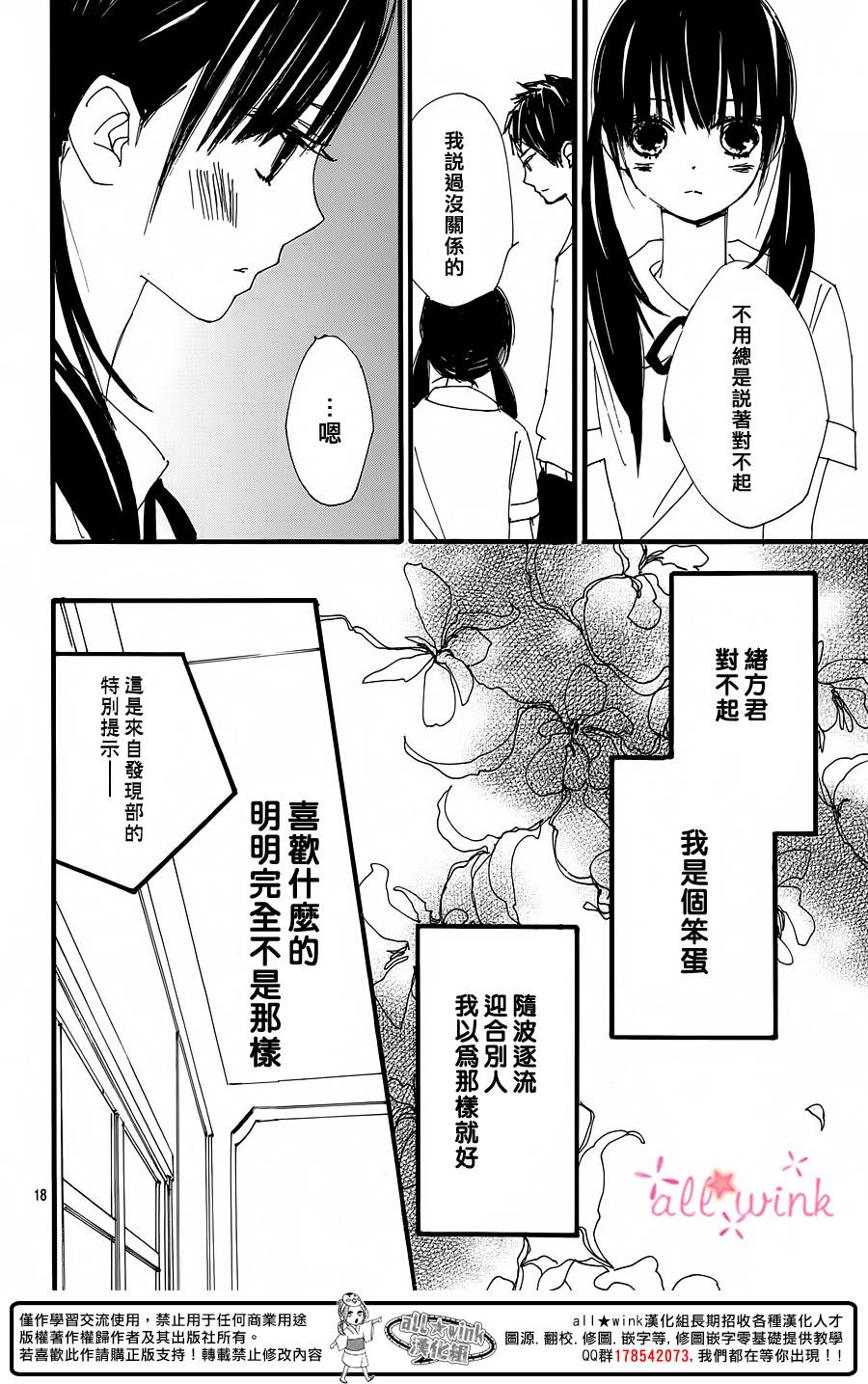 幻想万花筒 第15话 第17页