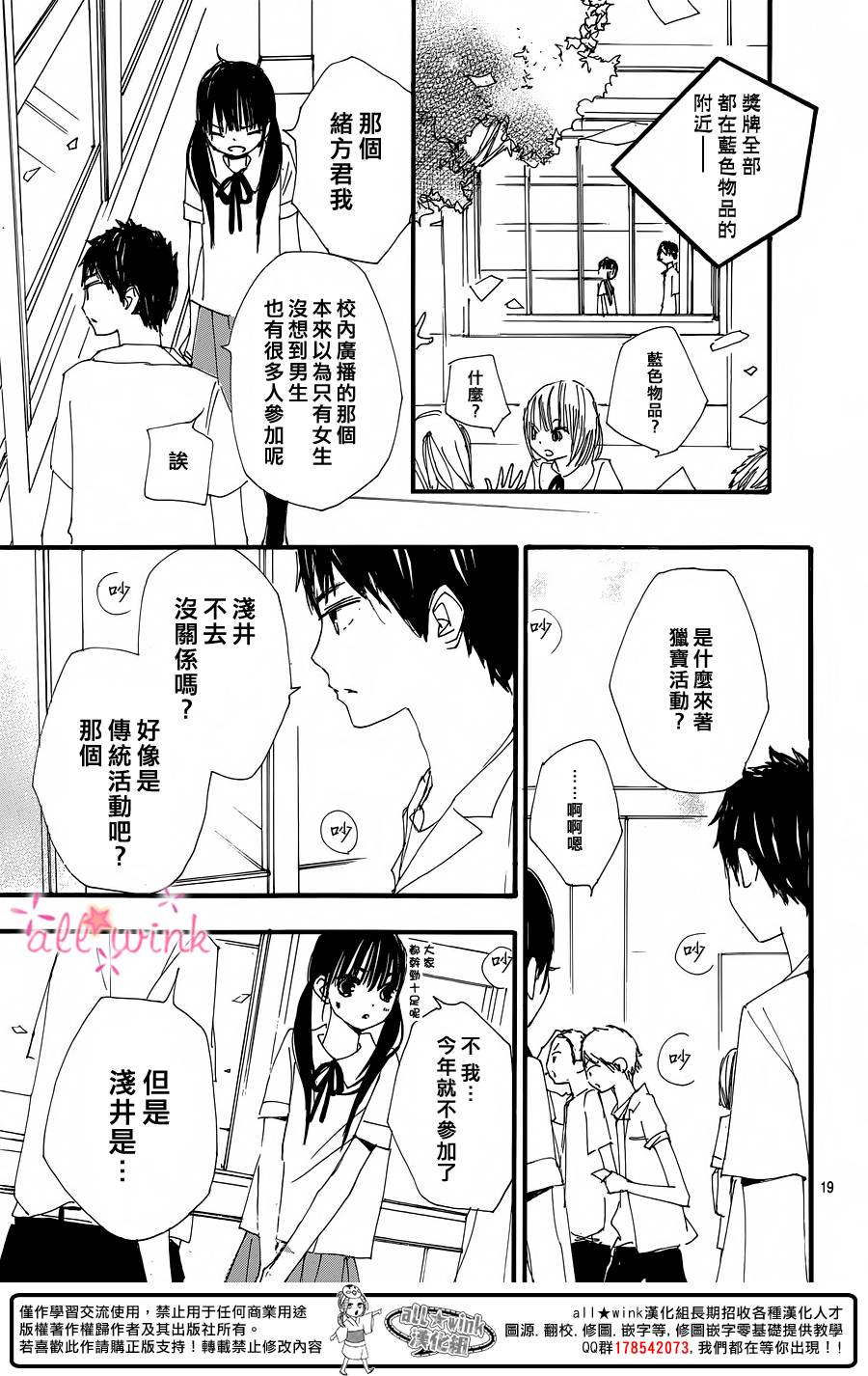 幻想万花筒 第15话 第18页