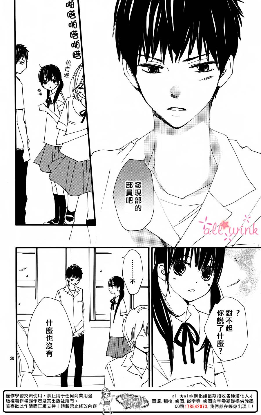 幻想万花筒 第15话 第19页