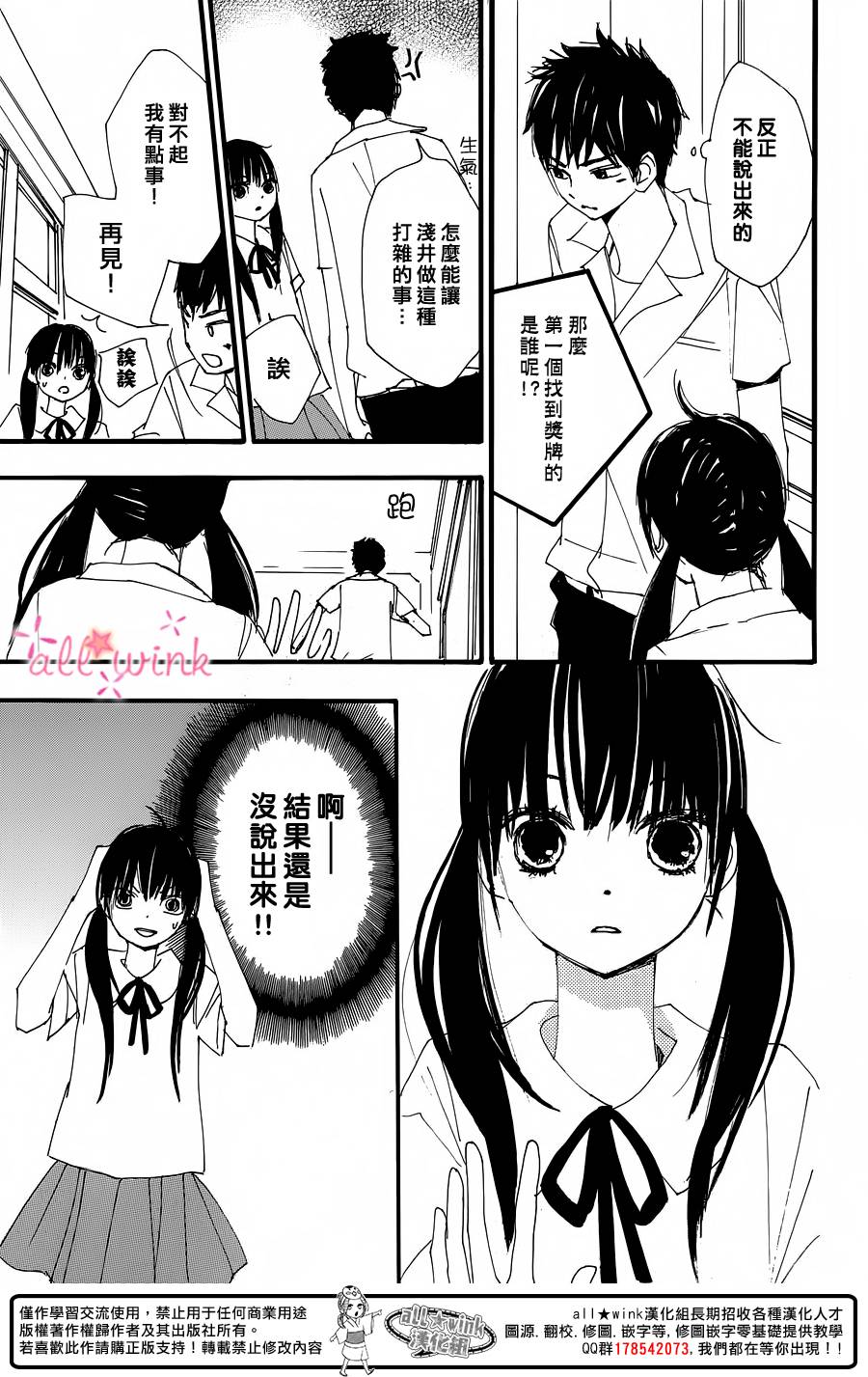 幻想万花筒 第15话 第20页