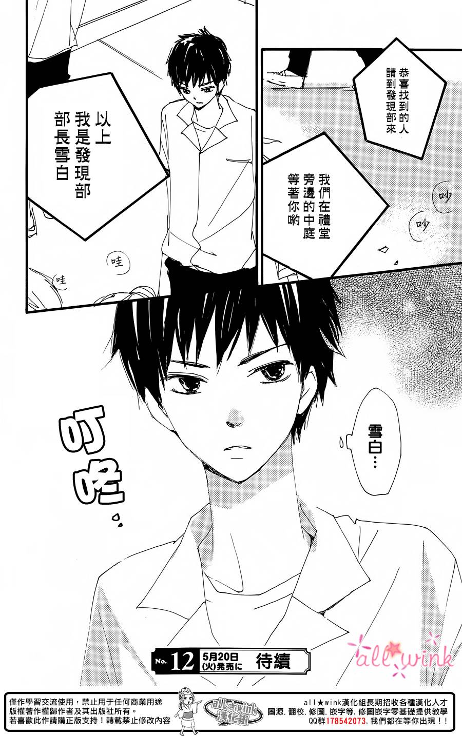 幻想万花筒 第15话 第21页