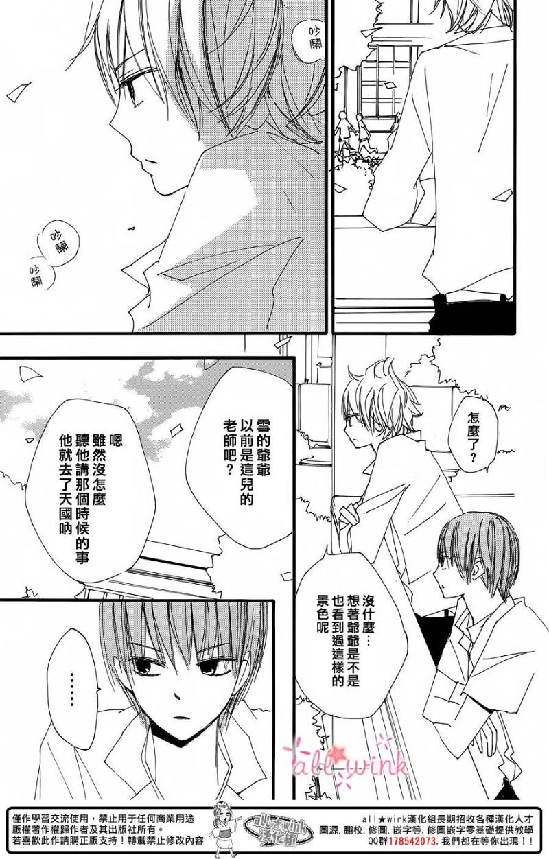 幻想万花筒 第16话 第4页