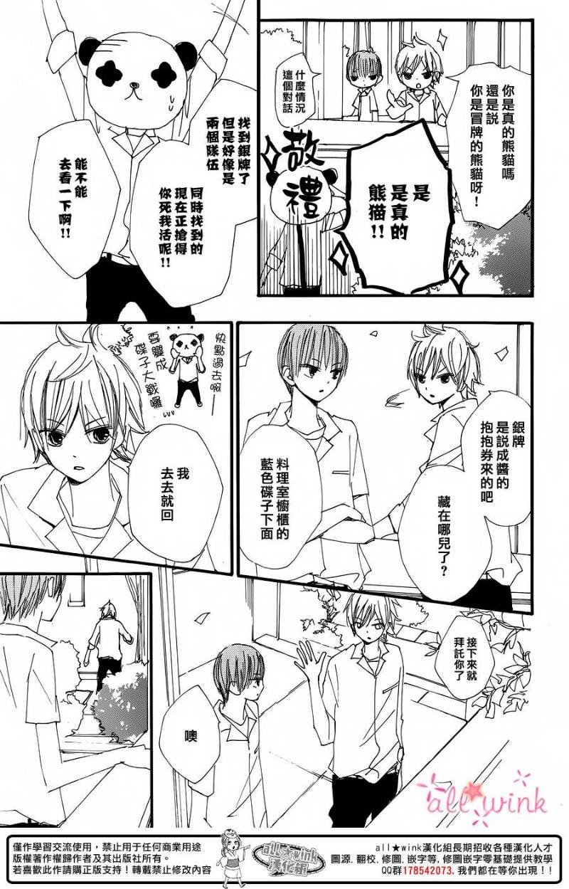 幻想万花筒 第16话 第6页