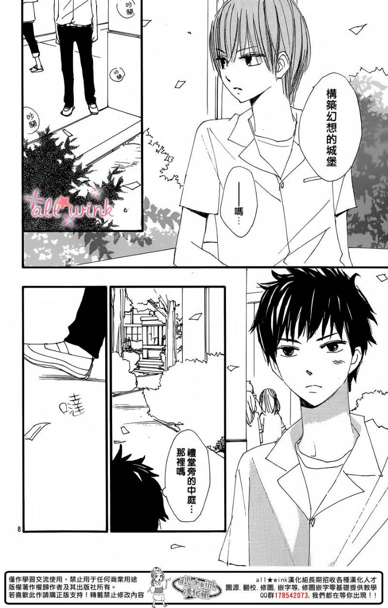 幻想万花筒 第16话 第7页