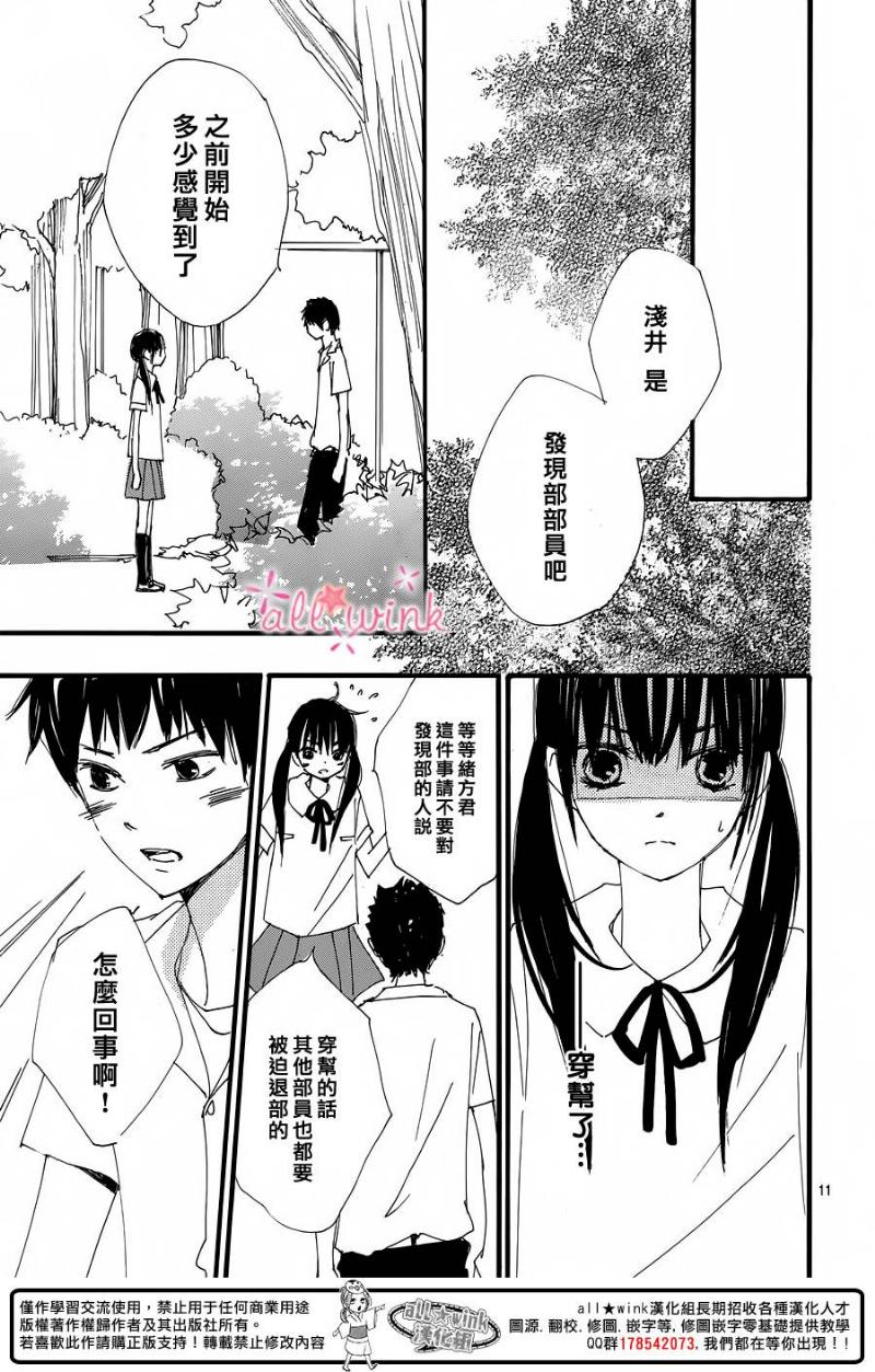 幻想万花筒 第16话 第10页