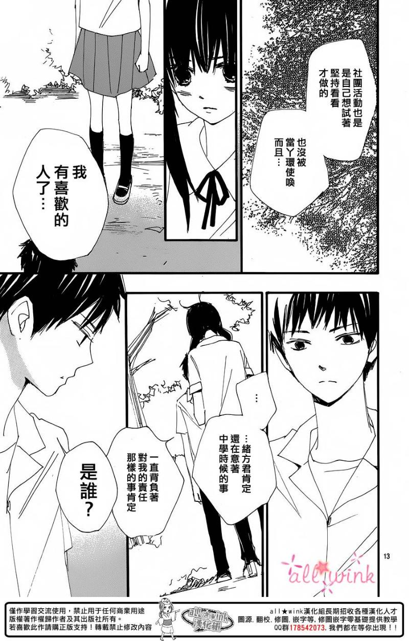 幻想万花筒 第16话 第12页