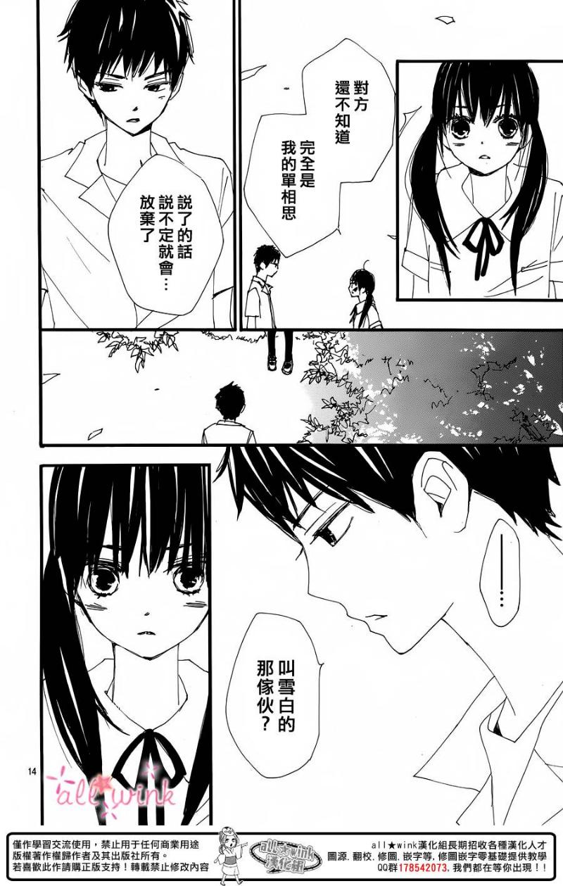 幻想万花筒 第16话 第13页