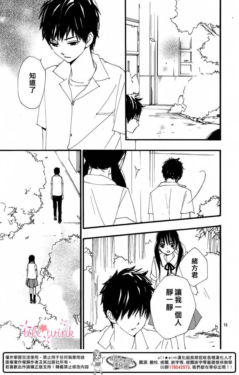 幻想万花筒 第16话 第14页