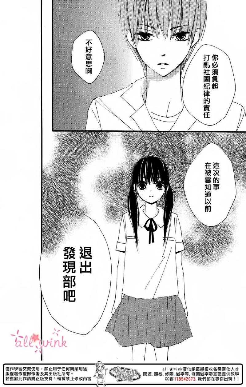 幻想万花筒 第16话 第19页