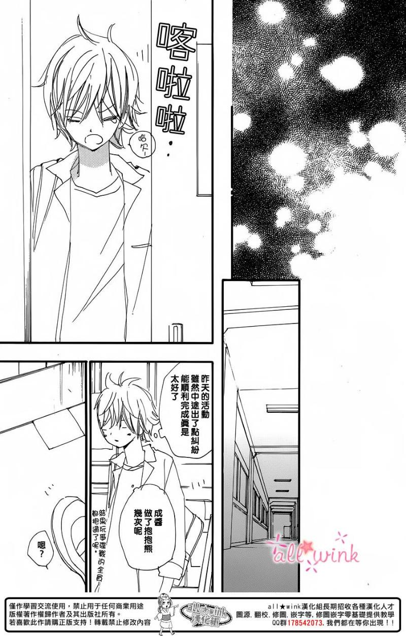 幻想万花筒 第16话 第20页