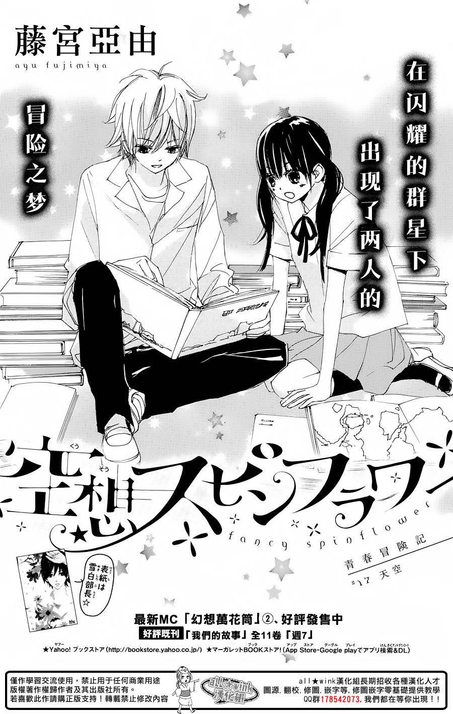 幻想万花筒 第17话 第0页