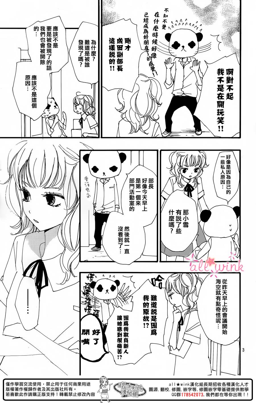 幻想万花筒 第17话 第2页