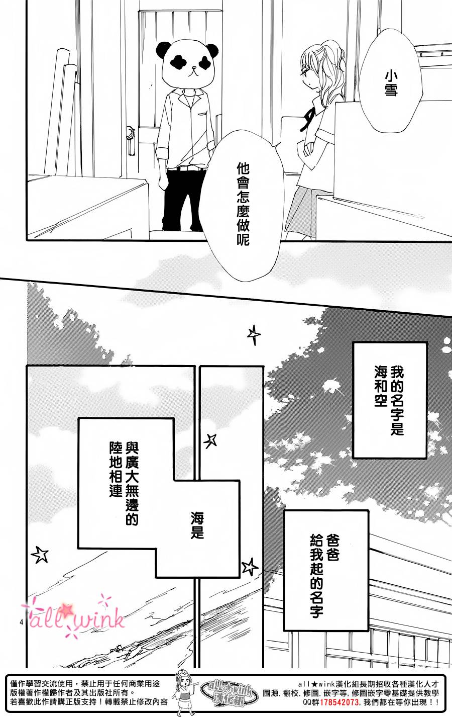 幻想万花筒 第17话 第3页