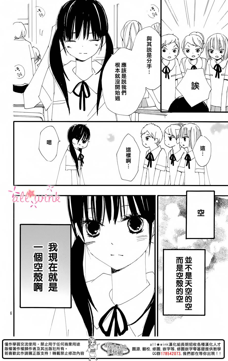 幻想万花筒 第17话 第5页