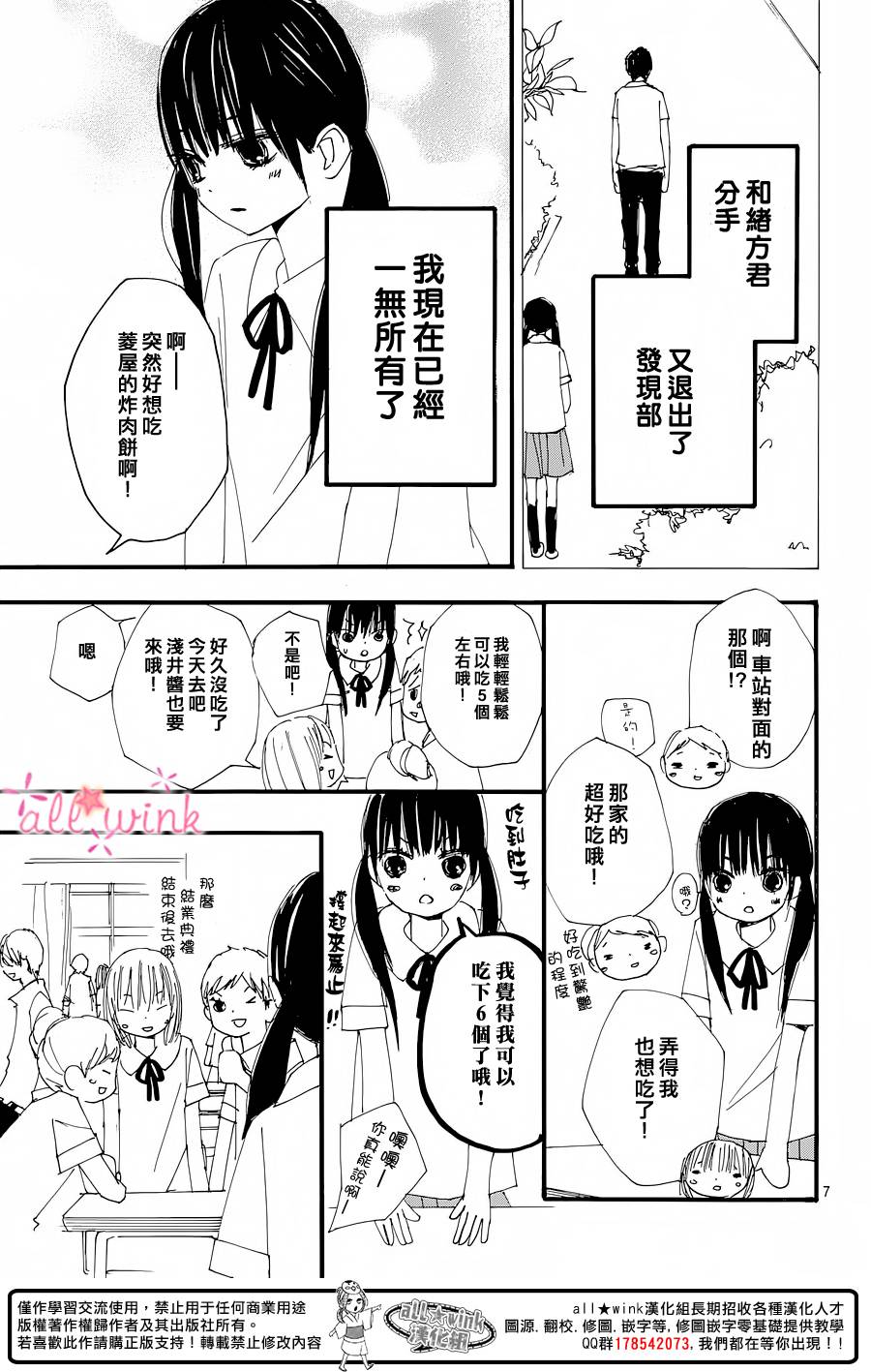 幻想万花筒 第17话 第6页