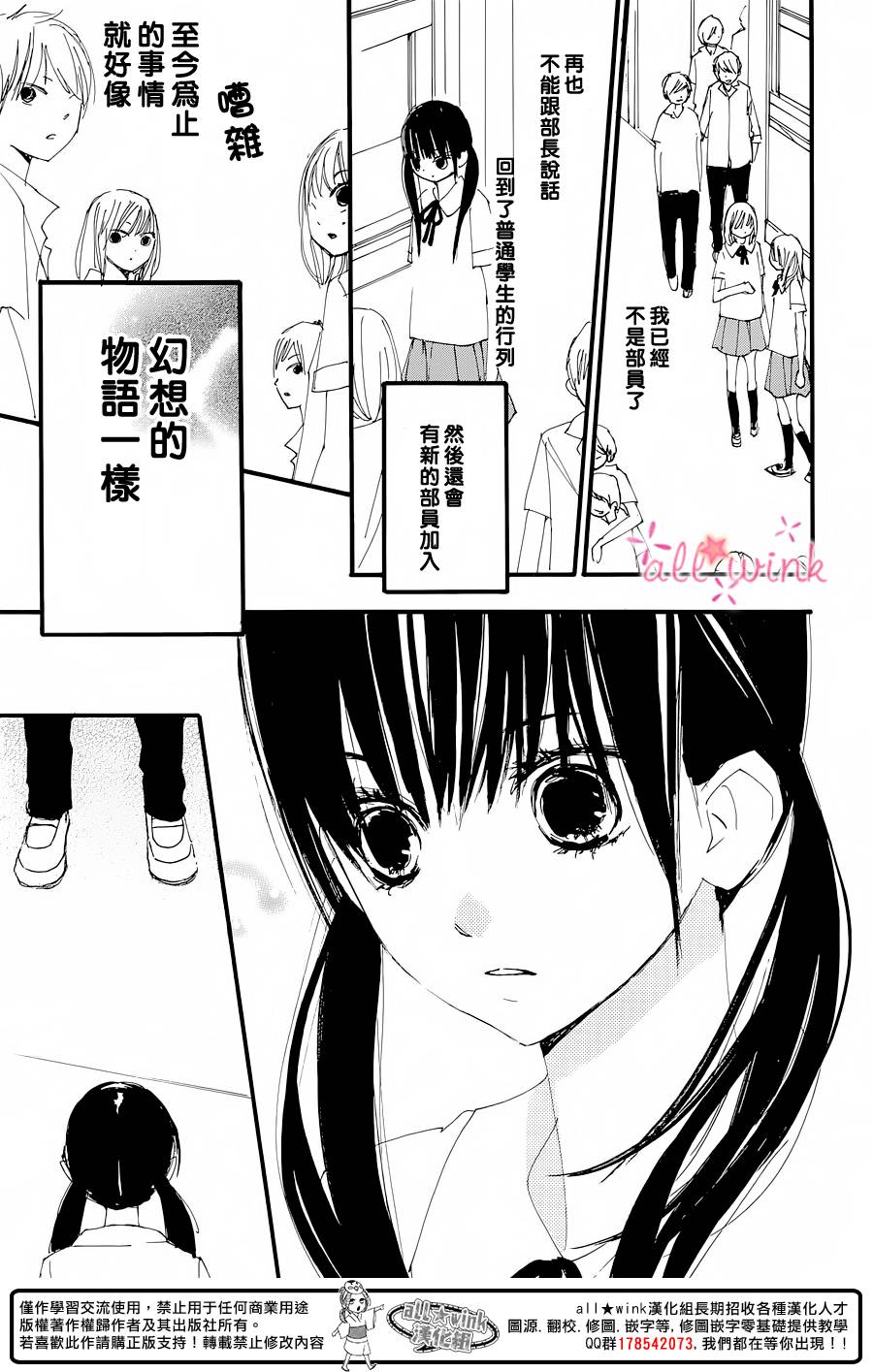 幻想万花筒 第17话 第8页