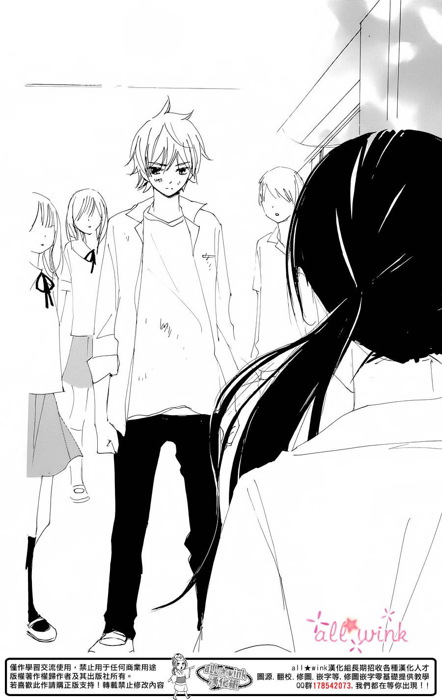 幻想万花筒 第17话 第9页