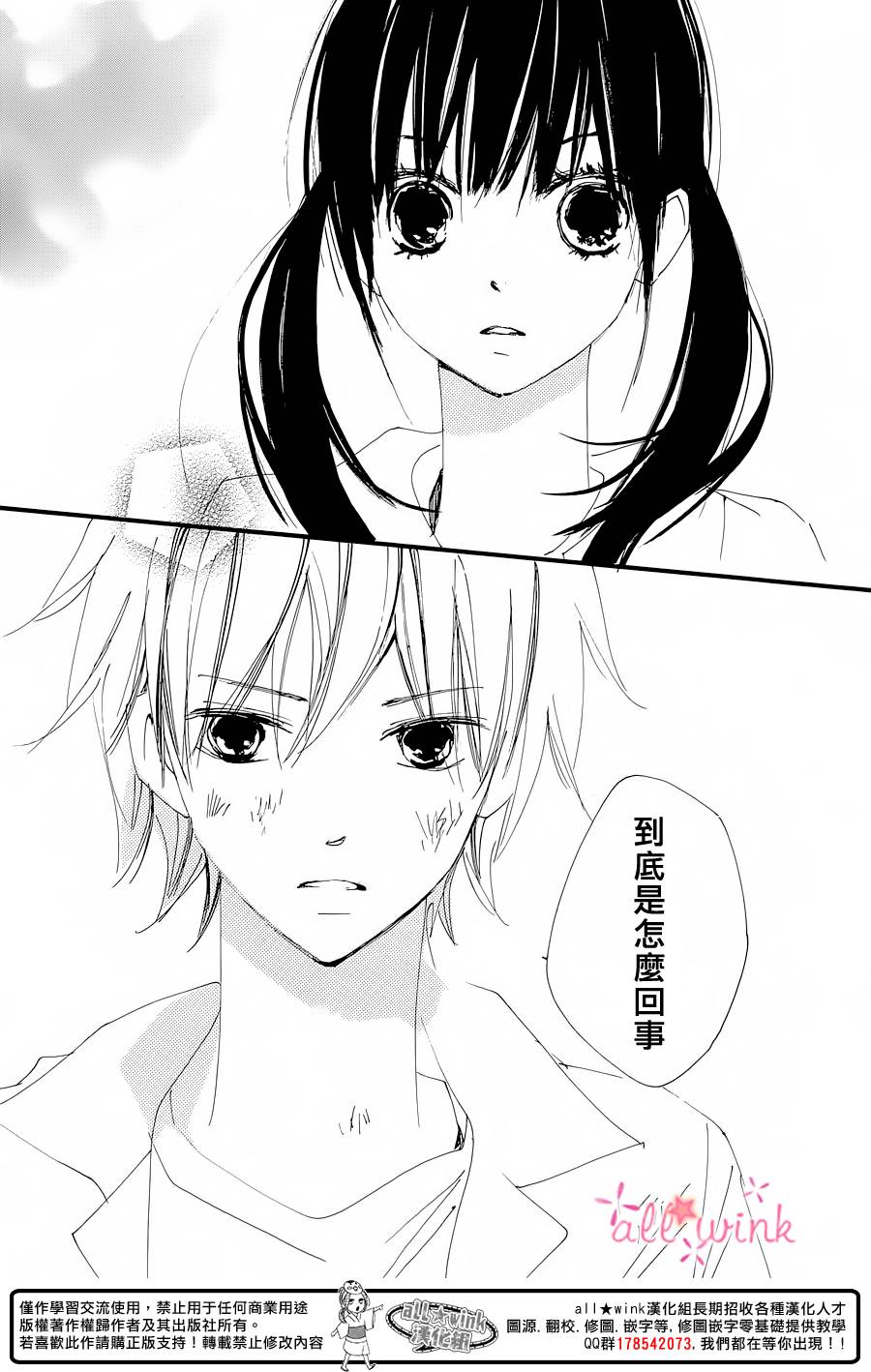 幻想万花筒 第17话 第10页