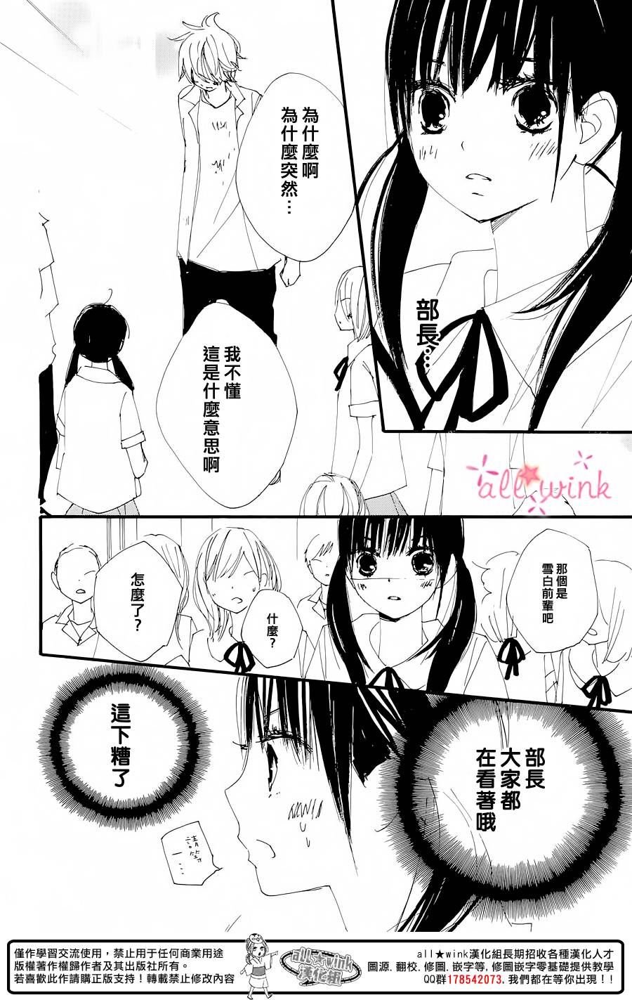 幻想万花筒 第17话 第11页