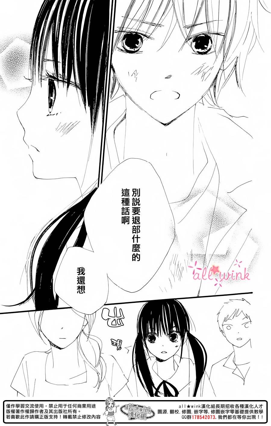 幻想万花筒 第17话 第12页