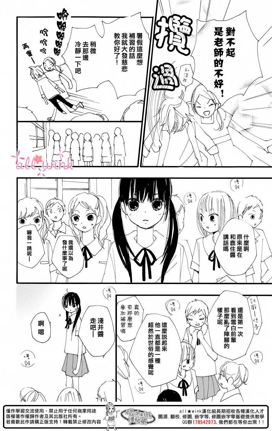 幻想万花筒 第17话 第13页