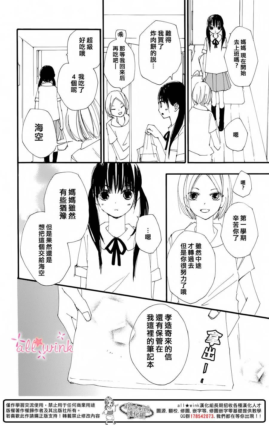 幻想万花筒 第17话 第15页