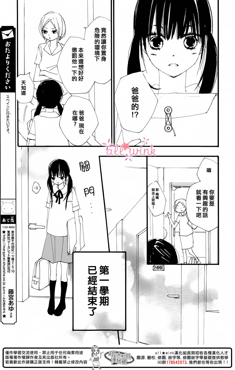 幻想万花筒 第17话 第16页