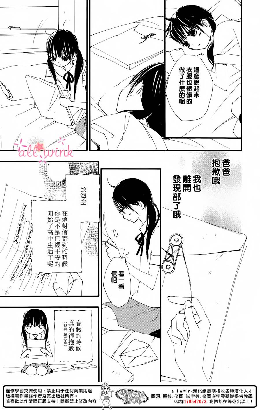 幻想万花筒 第17话 第18页