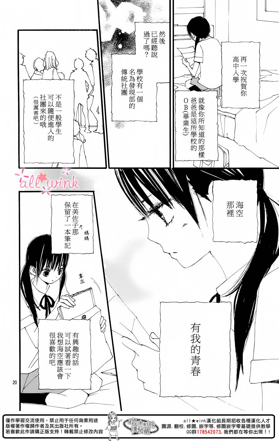 幻想万花筒 第17话 第19页