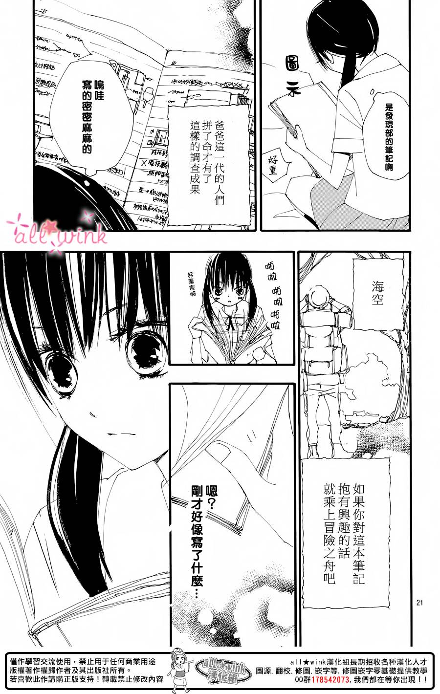 幻想万花筒 第17话 第20页