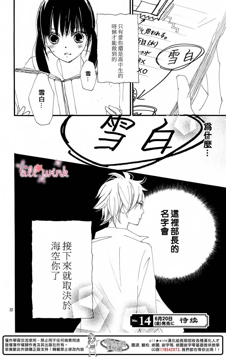 幻想万花筒 第17话 第21页