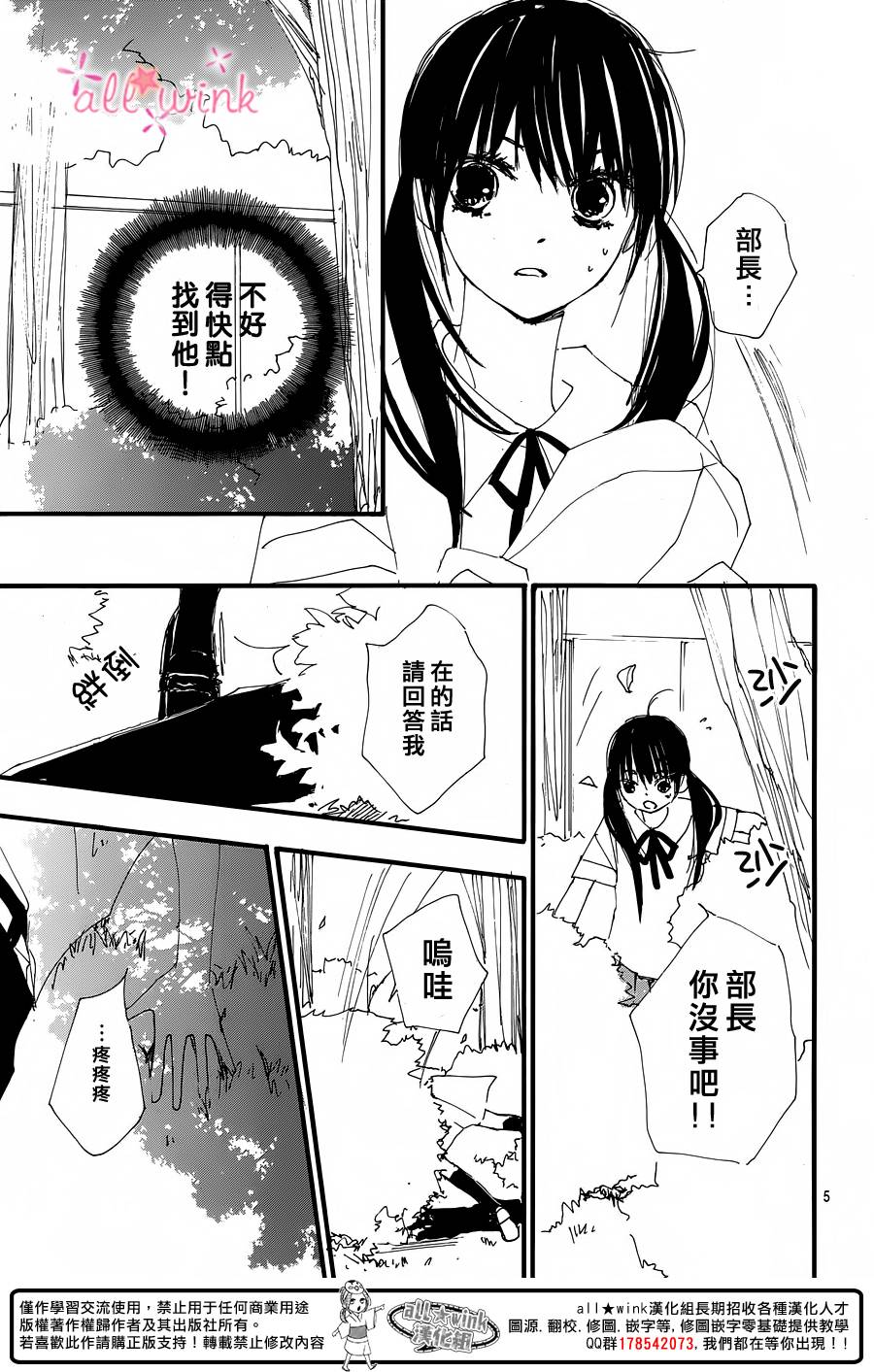 幻想万花筒 第18话 第5页