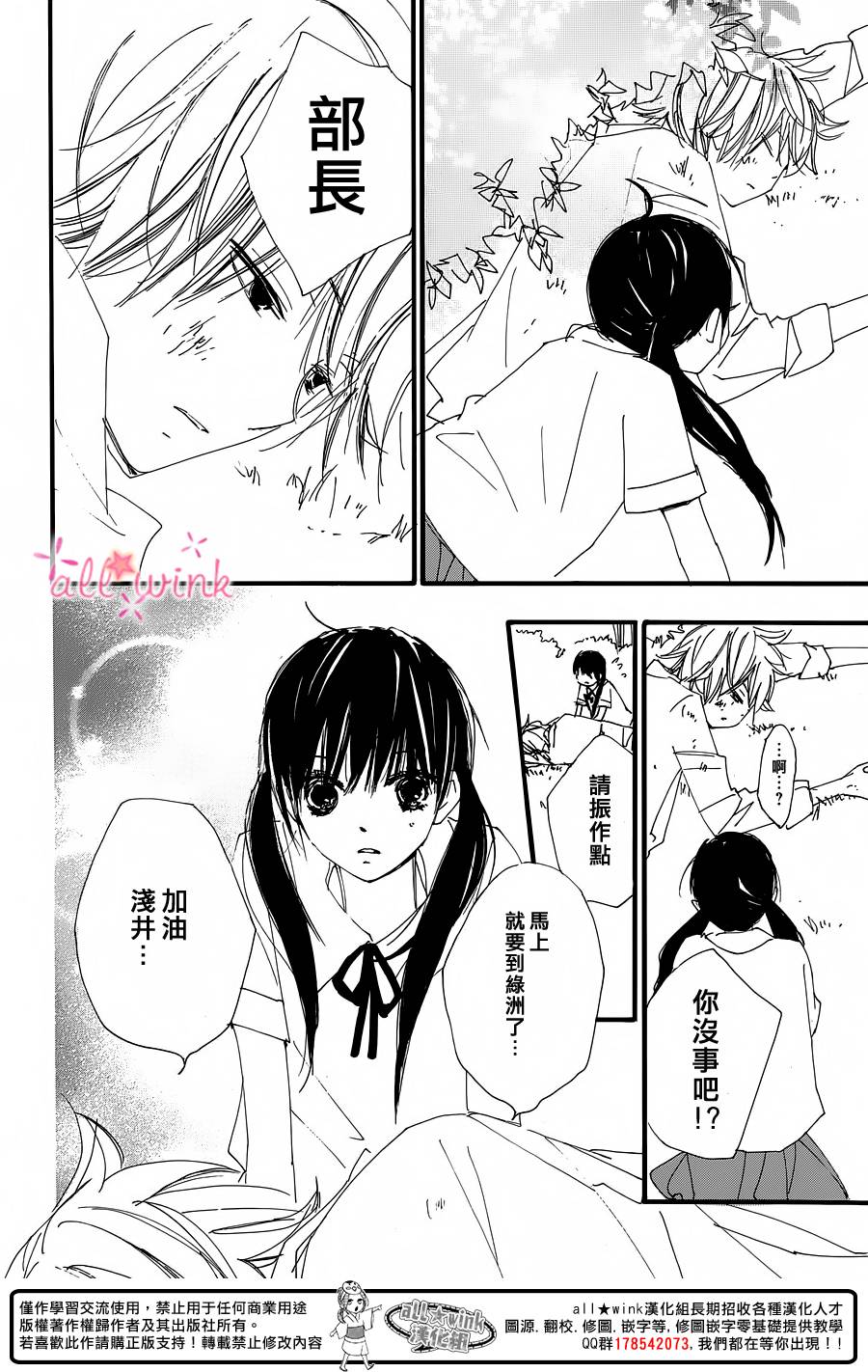 幻想万花筒 第18话 第6页