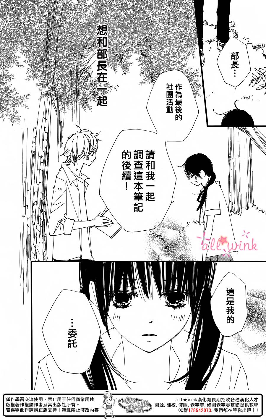 幻想万花筒 第18话 第14页