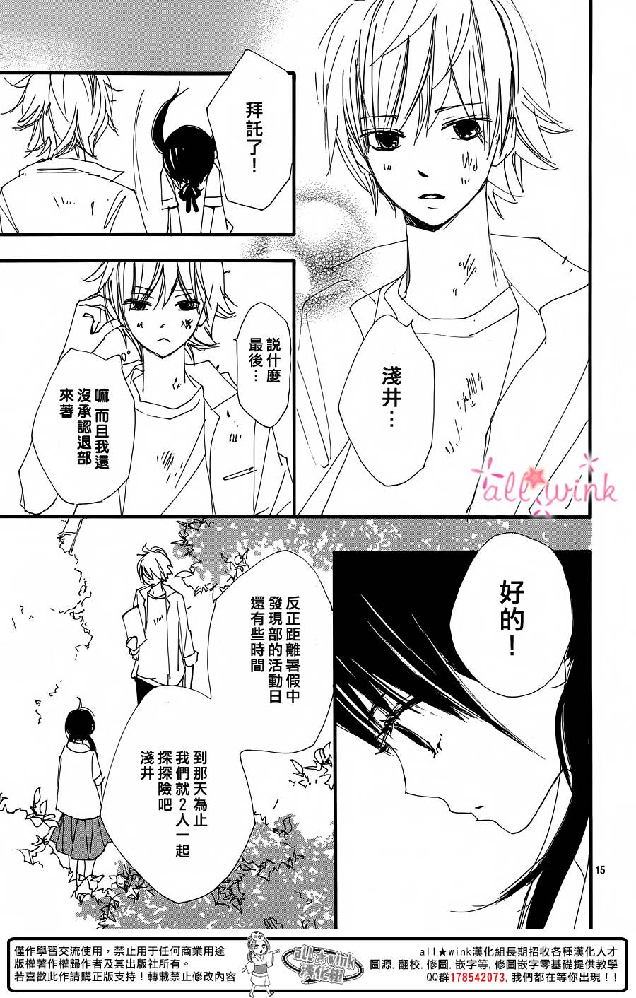 幻想万花筒 第18话 第15页