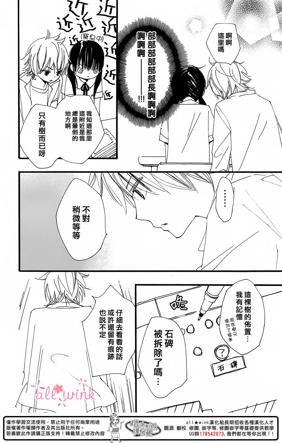 幻想万花筒 第18话 第20页