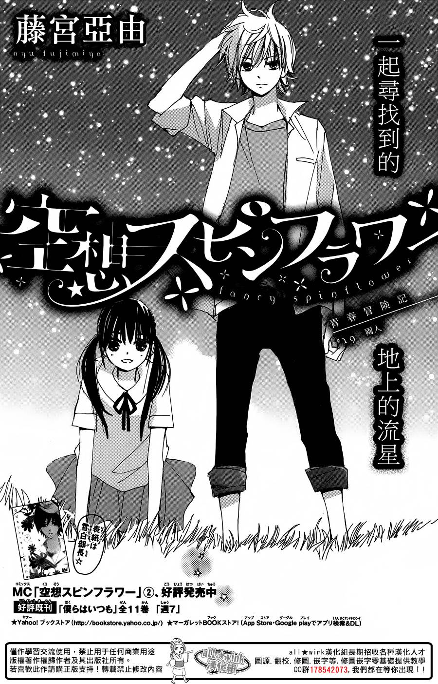 幻想万花筒 第19话 第0页