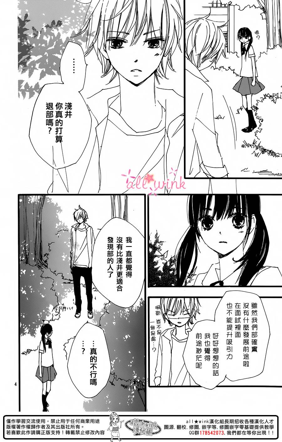 幻想万花筒 第19话 第3页