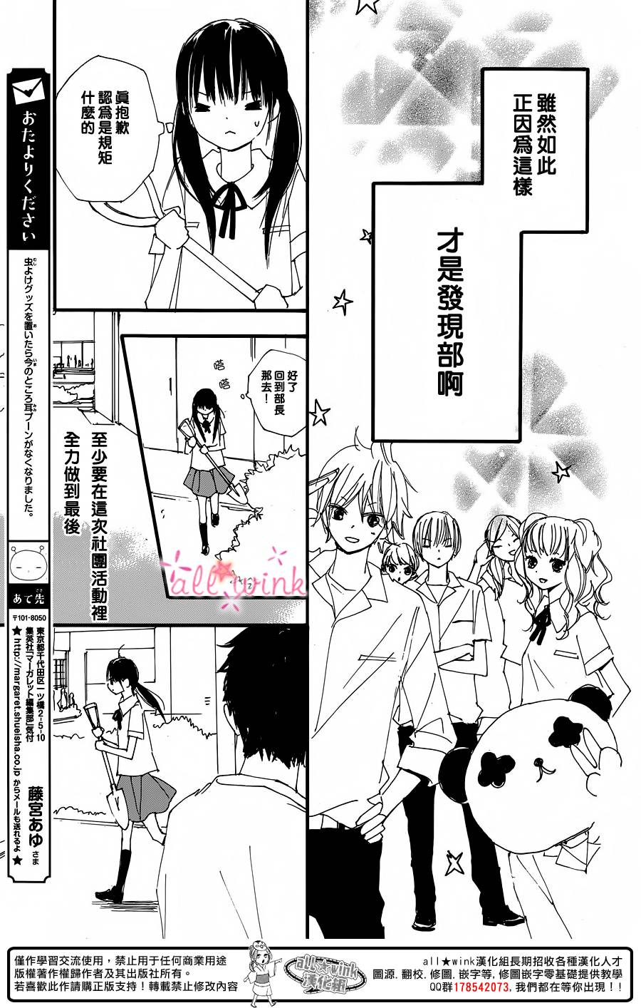 幻想万花筒 第19话 第6页