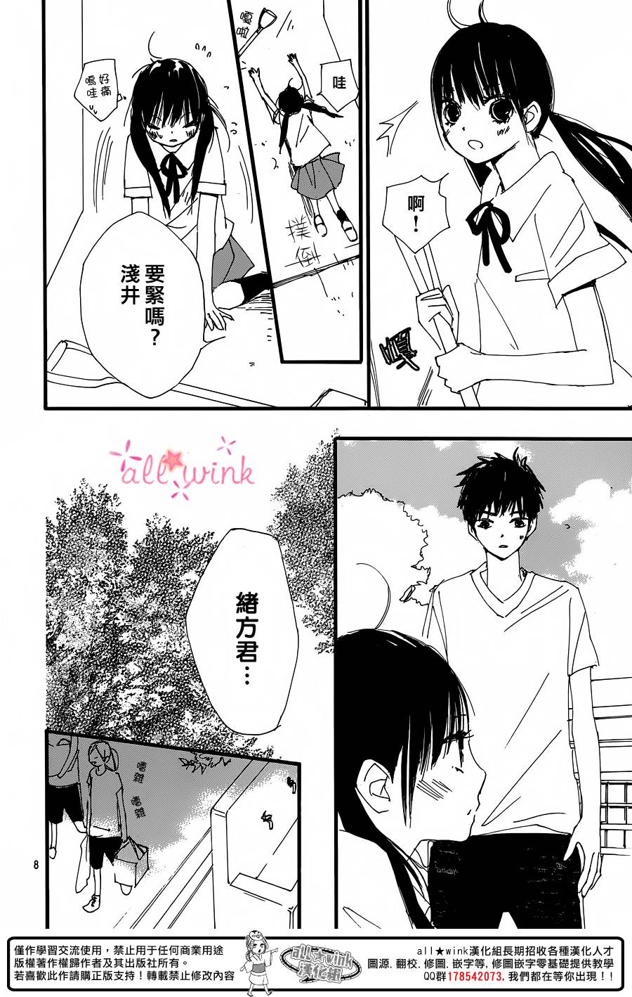 幻想万花筒 第19话 第7页